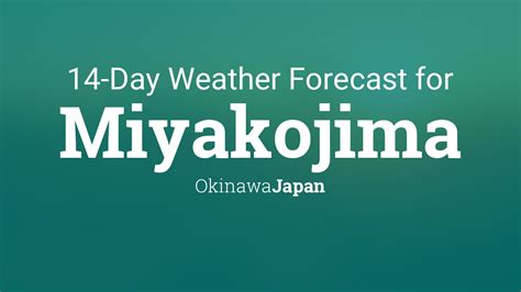 宮古島天気予報 3週間 - 天気が変われば、人生も変わる？