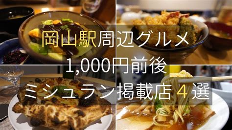 岡山駅 グルメ 名物：駅弁から地元の味まで、岡山の食文化を探る